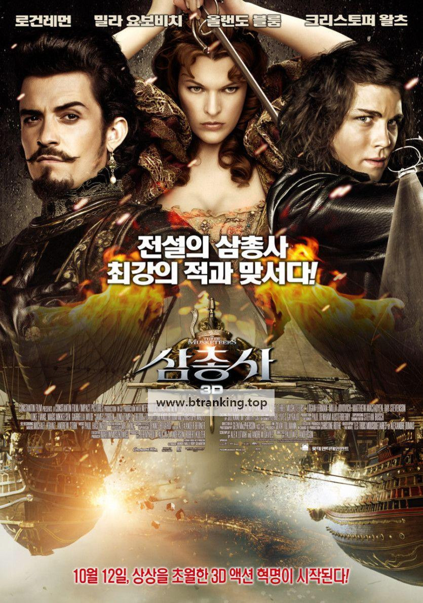 삼총사 The Three Musketeers 2011 BD3D 1080p BluRay REMUX AVC DTS-HD MA 5 1-Asmo