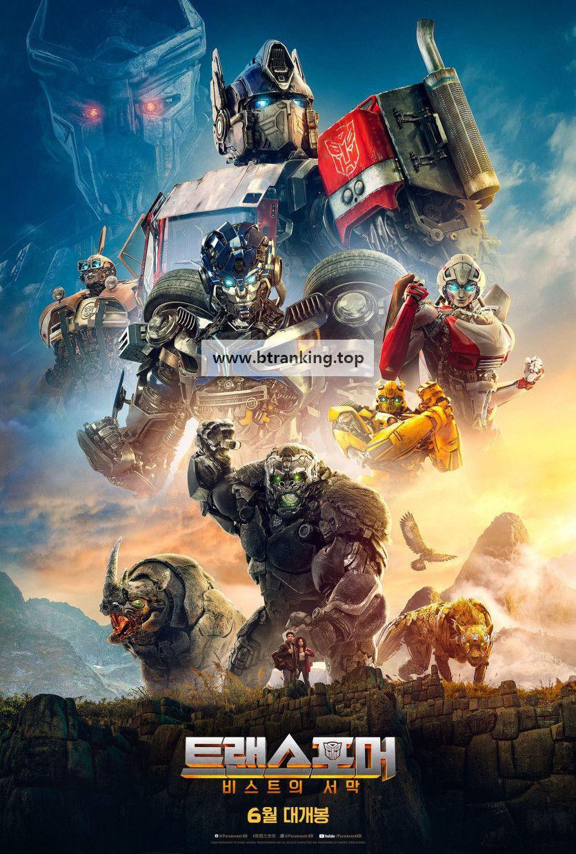 트랜스포머: 비스트의 서막 Transformers Rise Of The Beasts 2023 UHD BluRay 2160p HEVC Atmos TrueHD 7 1-PANAM
