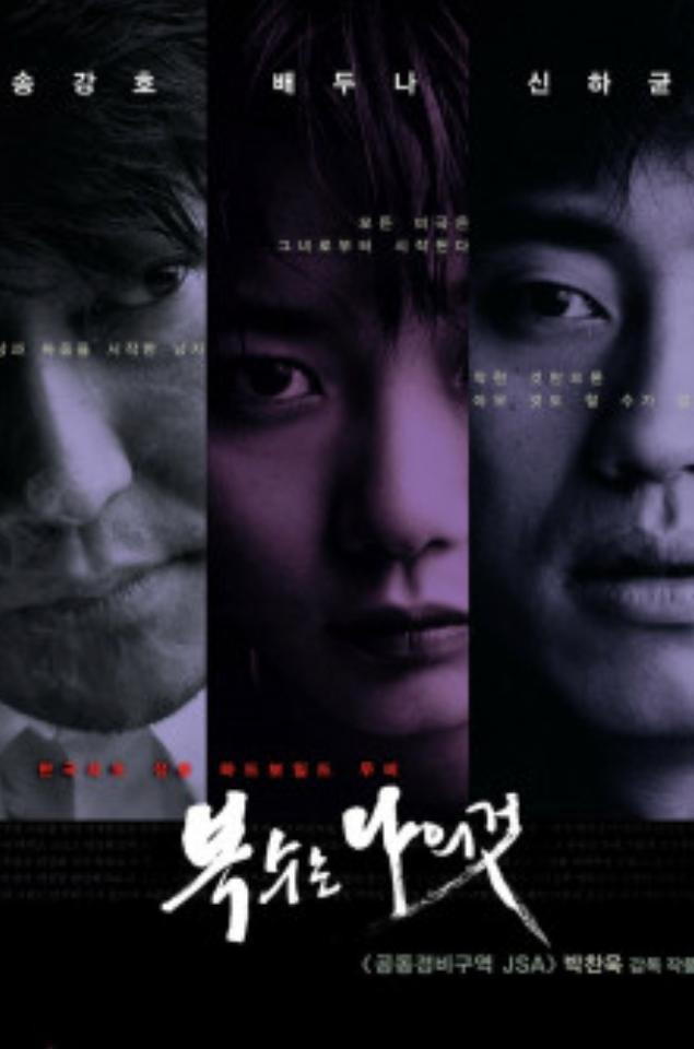 [박찬욱 _복수 3부작]1  복수는 나의 것 (2002) 4K 5 1채널 _한국 영화의 전성시대