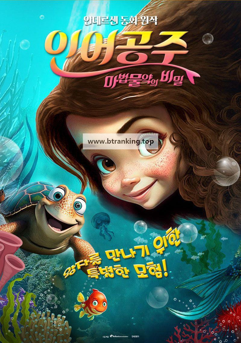 인어공주 마법물약의 비밀 (우리말 더빙) The Little Mermaid,2024 1080p KORDUB WEBRip H264 AAC