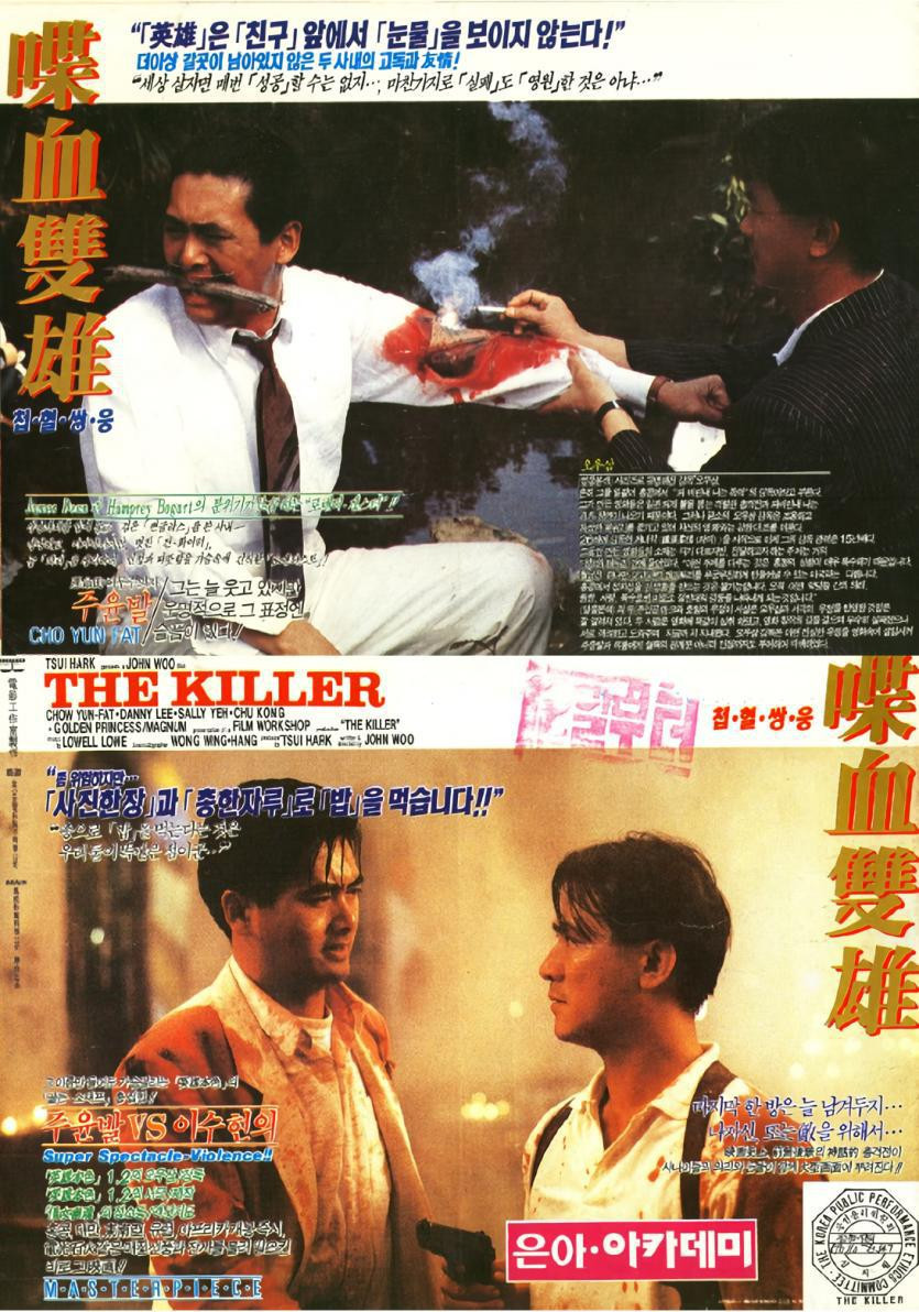 첩혈쌍웅 The Killer 1989 REMASTERED 1080p (DUAL) BluRay HEVC x265 BONE