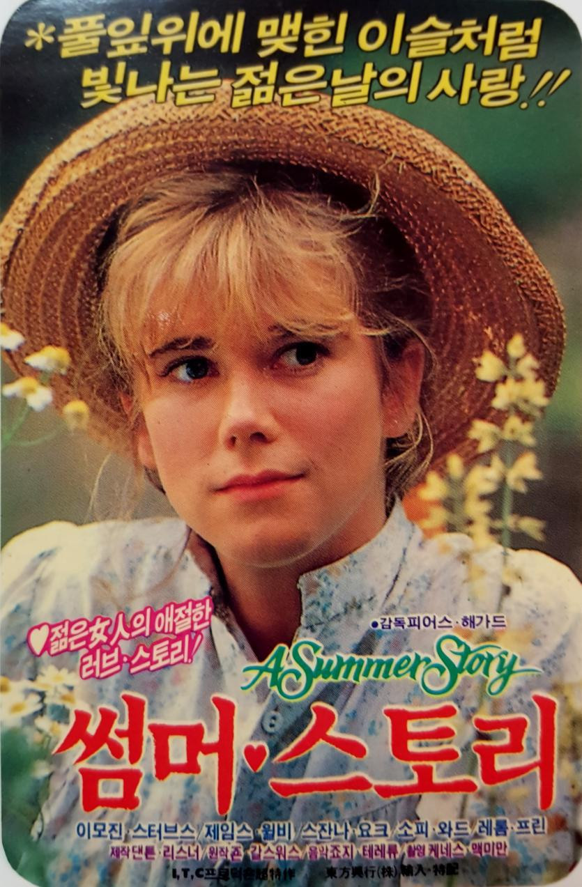 썸머 스토리 A Summer Story 1988 1080p BluRay x264 AAC-[YTS MX]