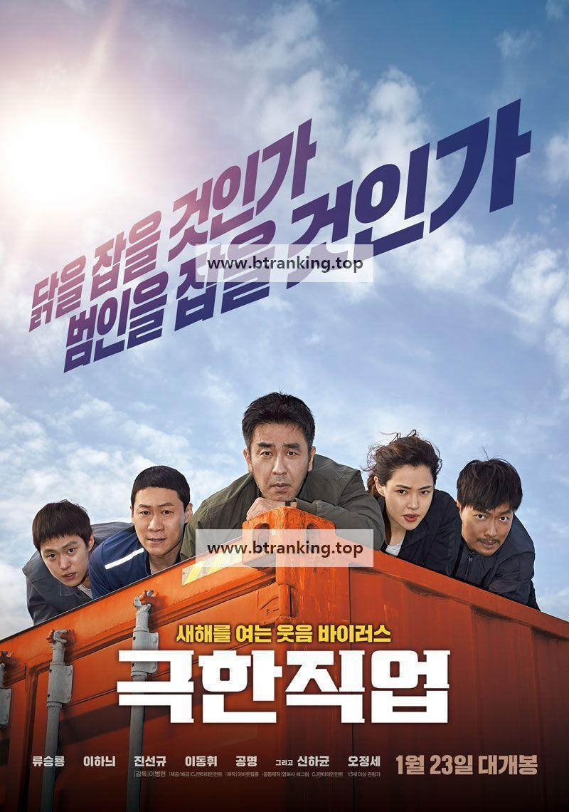극한직업 Extreme Job 2019 KOREAN 1080p BluRay REMUX AVC DTS-HD MA 5 1-FGT