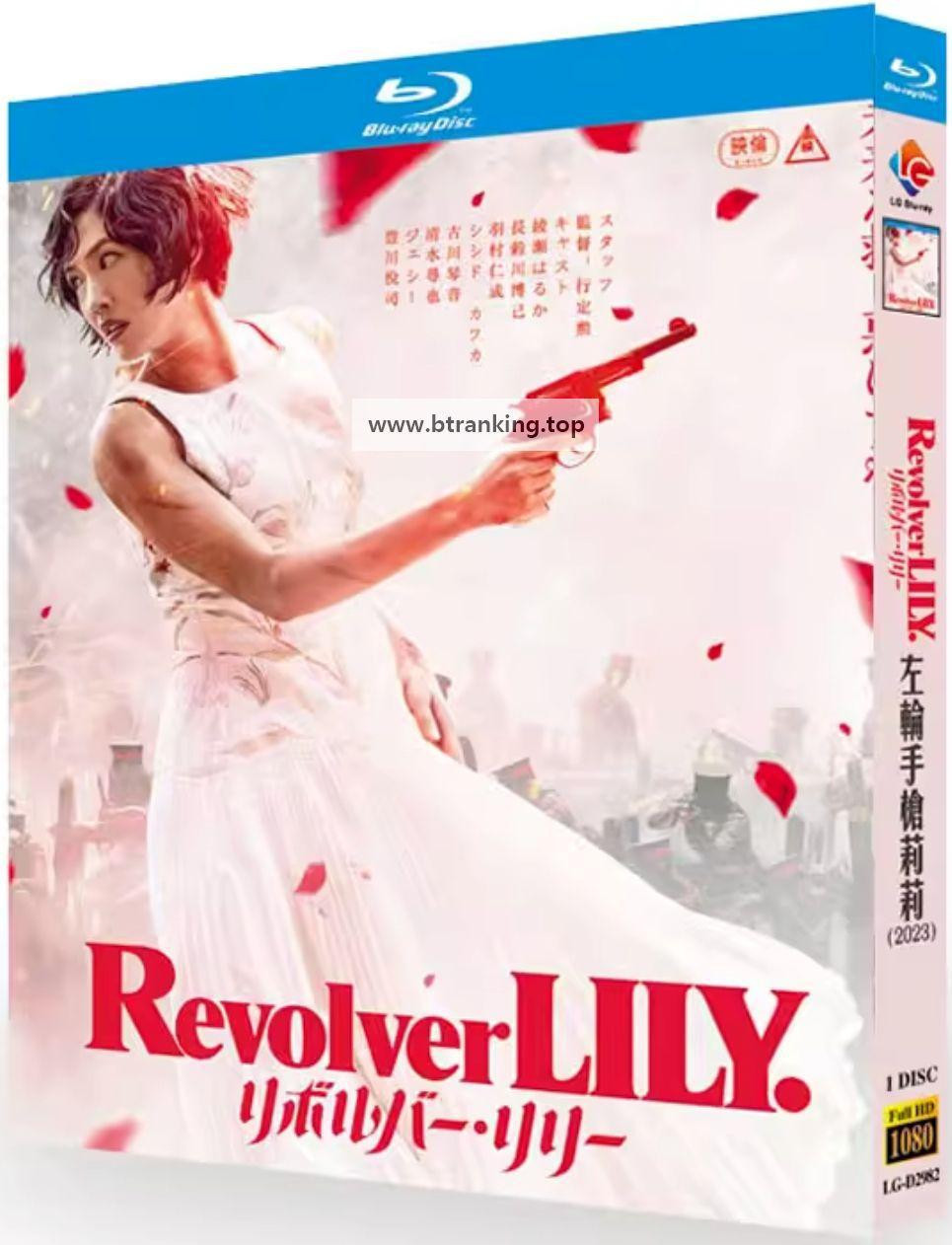 리볼버 릴리 Revolver Lily 2023 1080p BluRay x264 DTS-WiKi
