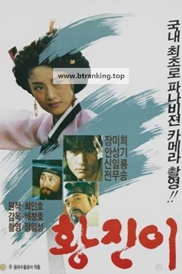 황진이 Hwang Jin Yi 1986 KOREAN 1080p BluRay x264 FLAC 2 0-AYAKA