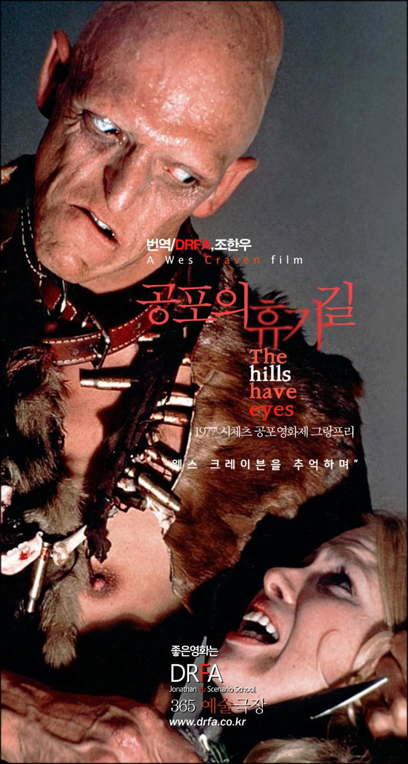 공포의 휴가길 The Hills Have Eyes 1977 Extended RM4k Arrow 1080p BluRay x265 hevc 10bit AAC 1 0 commentary-HeVK