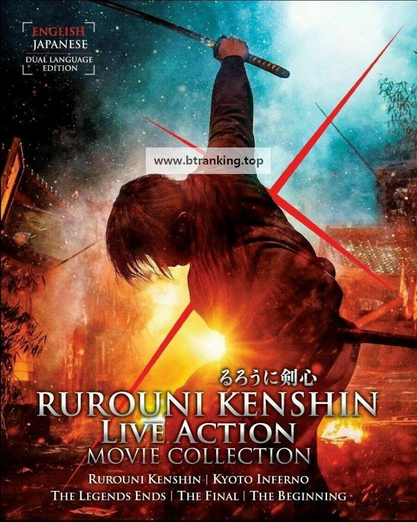 바람의 검심 콜렉션 Rurouni Kenshin - Live Action Movie Set (2012-2021)