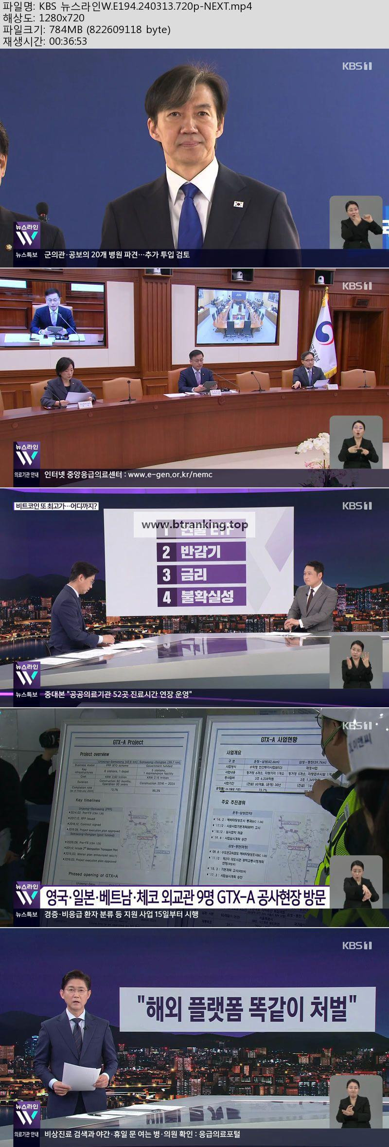 KBS 뉴스라인W.E194.240313.720p-NEXT