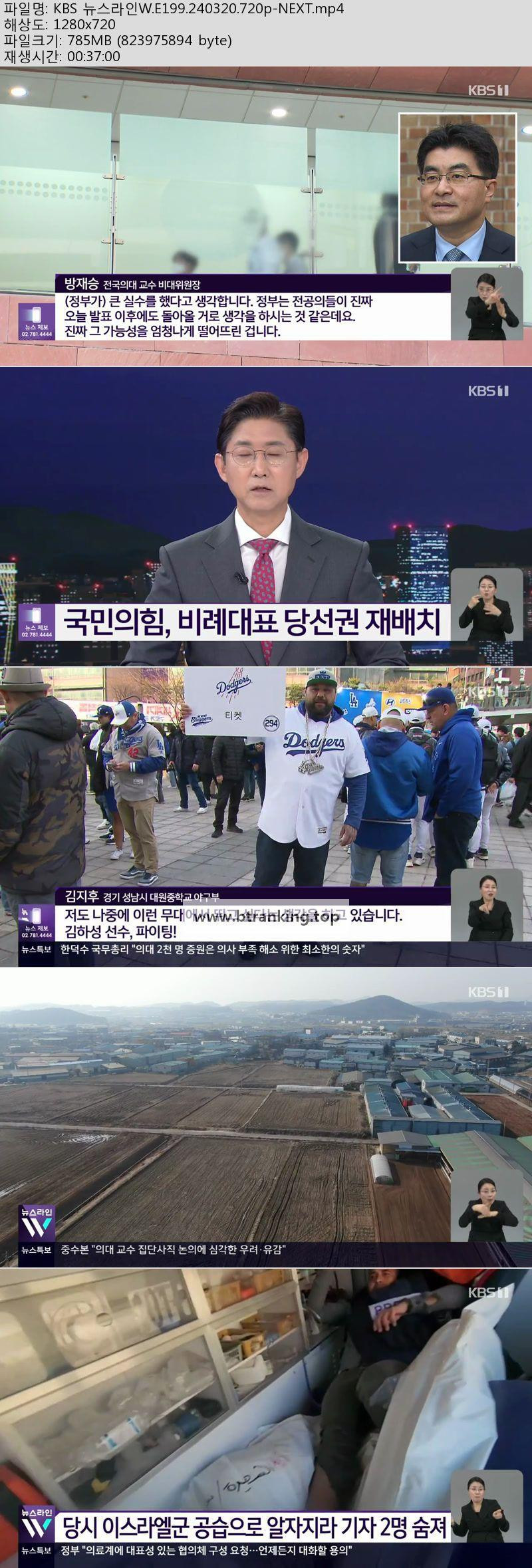 KBS 뉴스라인W.E199.240320.720p-NEXT