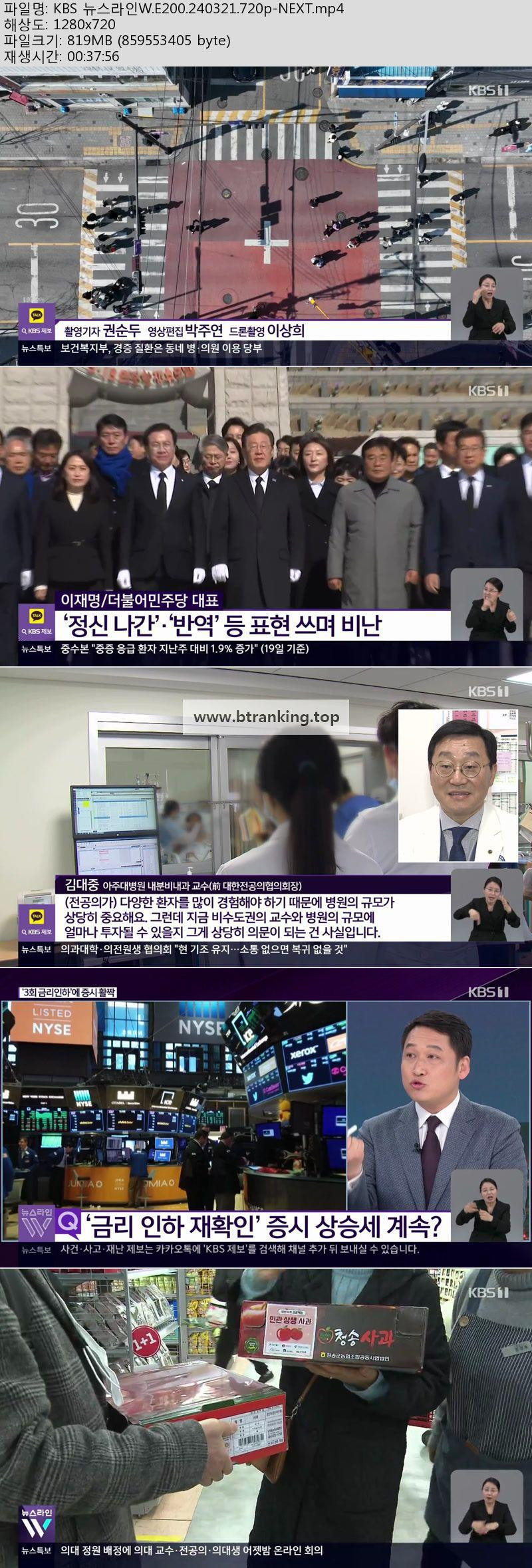 KBS 뉴스라인W.E200.240321.720p-NEXT