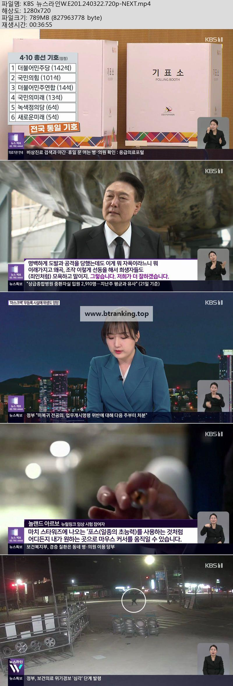 KBS 뉴스라인W.E201.240322.720p-NEXT