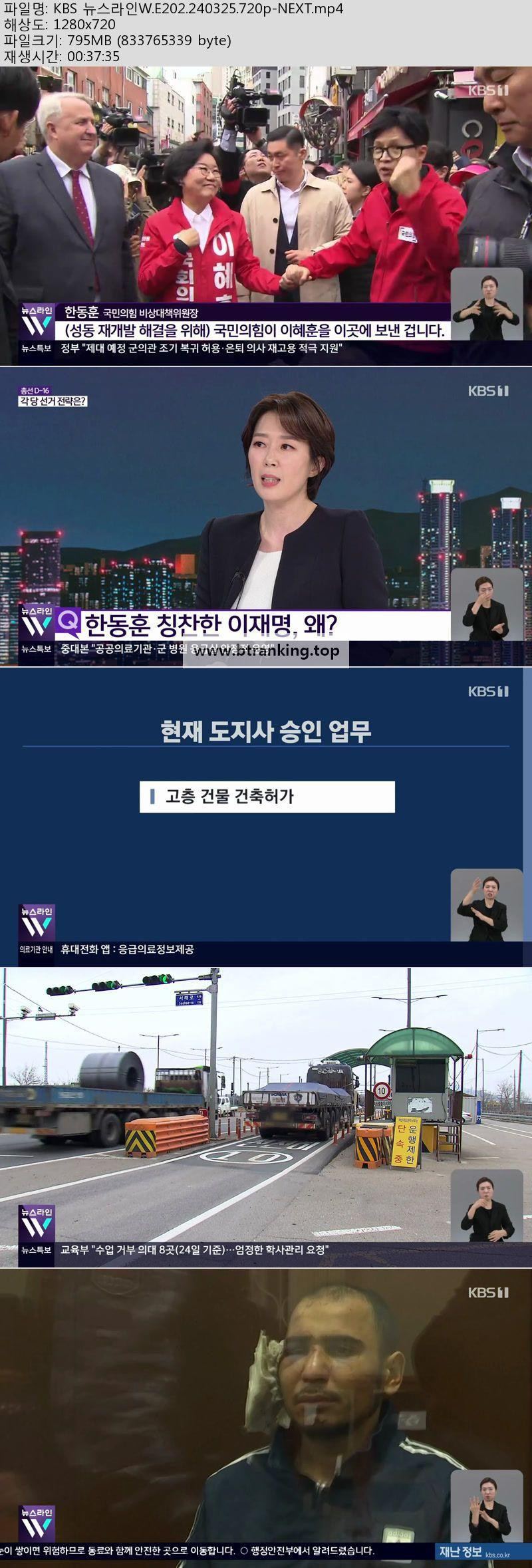 KBS 뉴스라인W.E202.240325.720p-NEXT