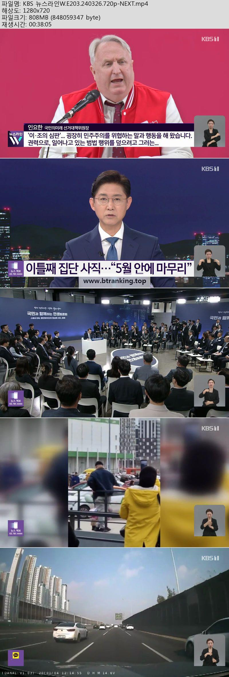 KBS 뉴스라인W.E203.240326.720p-NEXT