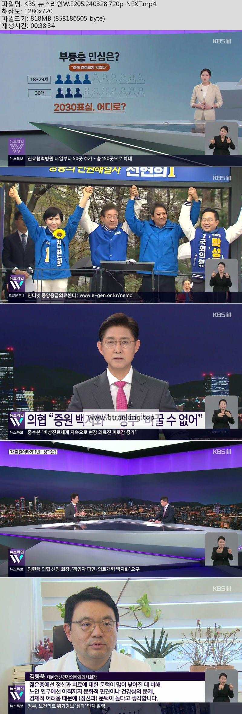 KBS 뉴스라인W.E205.240328.720p-NEXT
