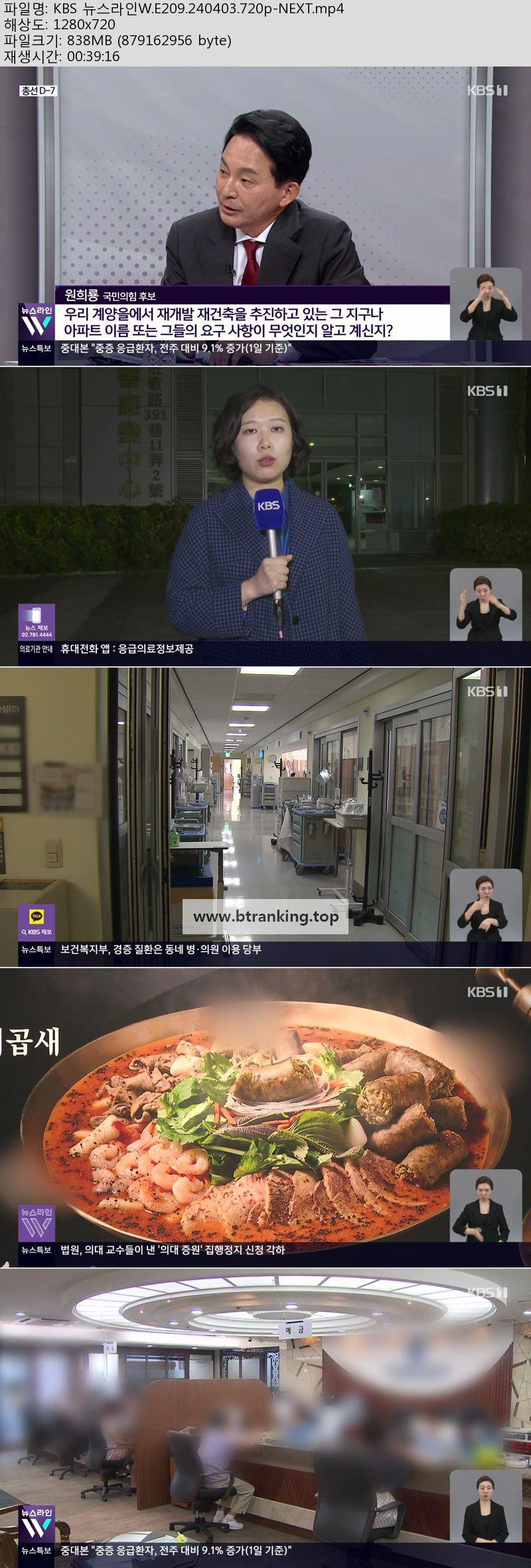 KBS 뉴스라인W.E209.240403.720p-NEXT
