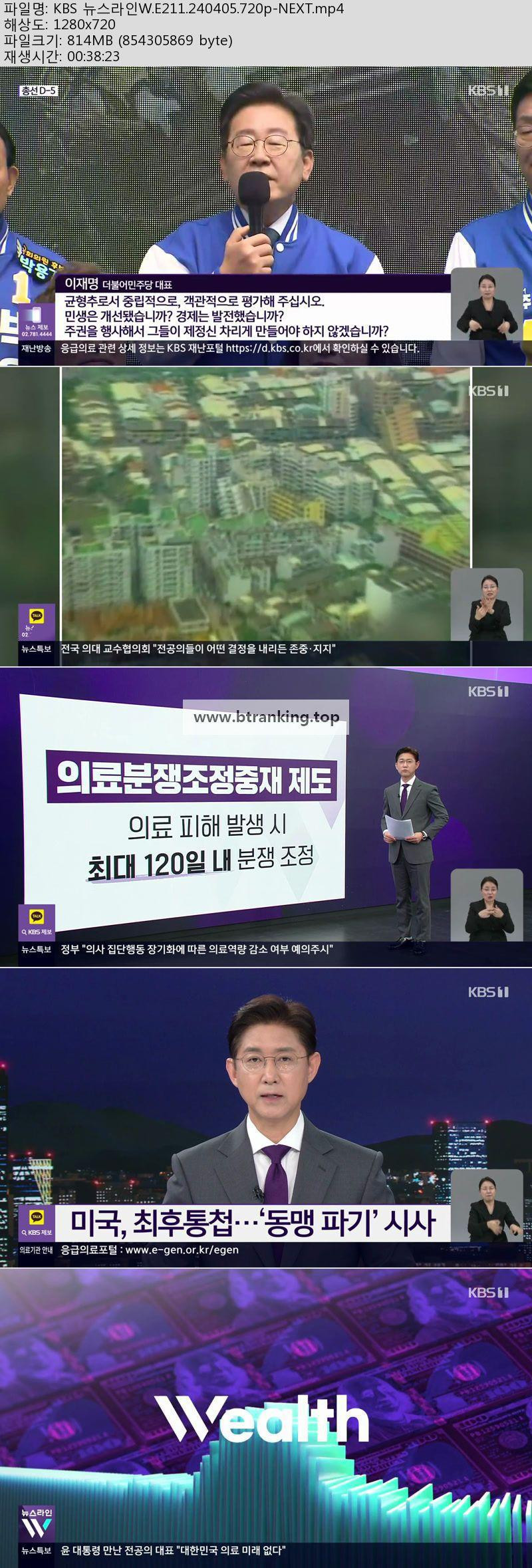 KBS 뉴스라인W.E211.240405.720p-NEXT