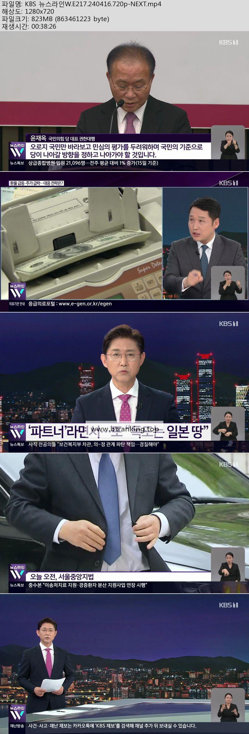 KBS 뉴스라인W.E217.240416.720p-NEXT