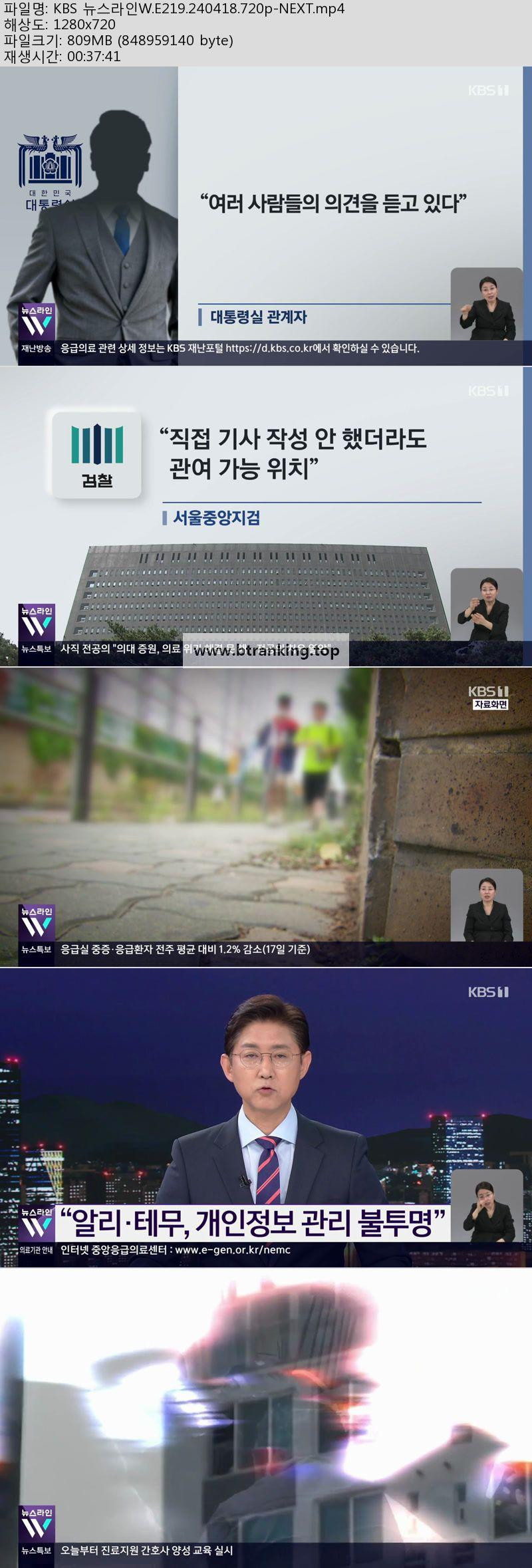 KBS 뉴스라인W.E219.240418.720p-NEXT